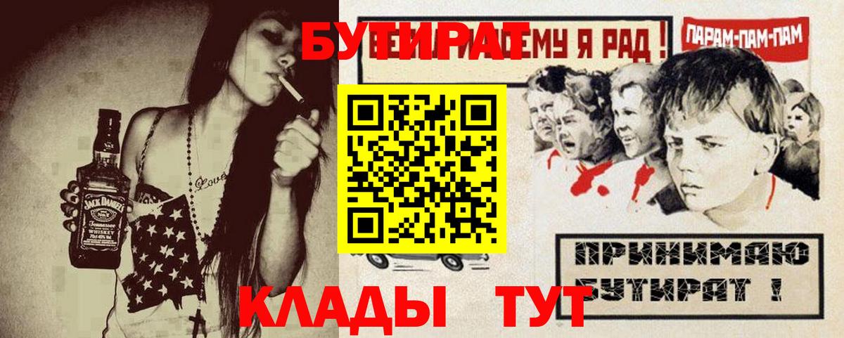 БУТИРАТ BDO Кандалакша