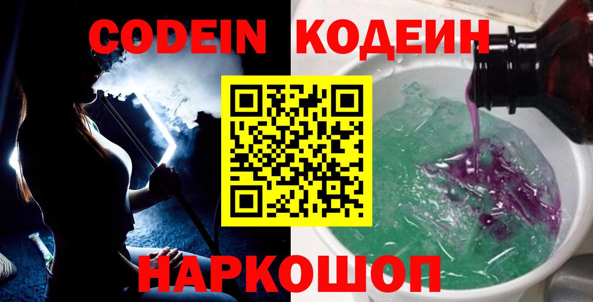 Кодеиновый сироп Lean напиток Lean (лин) Кандалакша